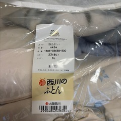 廃棄予定！お早めに　西山のふとん他　羽毛布団、敷布布団など2セット程度の画像