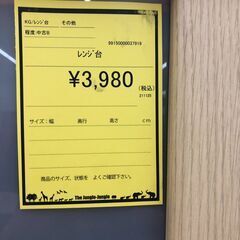 【ジャングルジャングル和歌山店】【Wa3324】レンジ台　リユースショップ リサイクルショップ 中古家具 中古家電 中古自転車 古着 冷蔵庫の画像