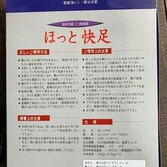 ほっと快足(遠赤外線くつ乾燥器)の画像