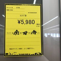 【ジャングルジャングル和歌山店】【Wa3325】レンジ台　リユースショップ リサイクルショップ 中古家具 中古家電 中古自転車 古着 冷蔵庫の画像