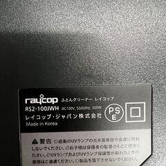 レイコップ RS2 布団クリーナー RS2-100JWHの画像
