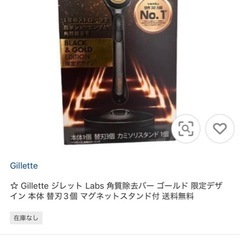 ジレットラボBLACK &GOLDエディション限定デザイン 2個の画像