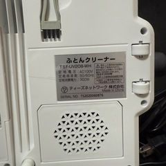 布団クリーナーの画像