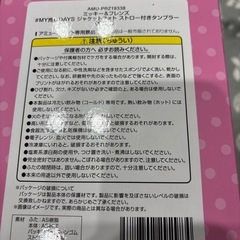 MY推しDAYS  ストロー付きタンブラー2個セットの画像