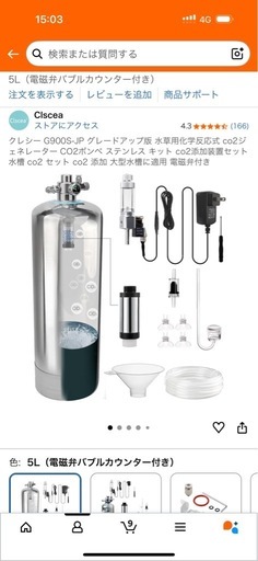 Co2 ジェネレーター 5L