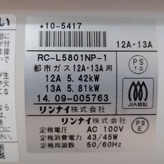 【引取者決定】リンナイ　ガスファンヒーター　都市ガス用　木造15畳コンクリート造21畳用の画像