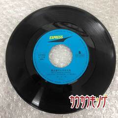 EP(ディスクのみ) アリス 「チャンピオン / 君よ涙でふりかえれ」 ETP-10507の画像