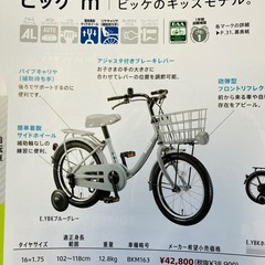  bikke ビッケ　子供用自転車　16インチ　幼児自転車　補助輪付き　ブリヂストン　人気　チャリ　 の画像