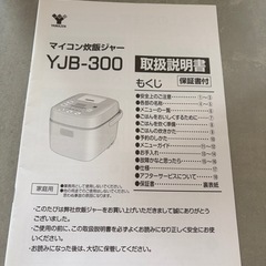 マイコン炊飯ジャーの画像