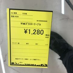 【ジャングルジャングル和歌山店】【Wa3331】ガラスﾛｰﾃｰﾌﾞﾙ　リユースショップ リサイクルショップ 中古家具 中古家電 中古自転車 古着 冷蔵庫の画像