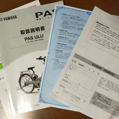 ヤマハ　PAS ULU　2025年11/21購入　※防犯抹消25日予定　引き渡し11/25以降の画像