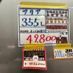 ⭐️10%OFFセール中⭐️配達可【アクア】冷蔵庫355L★2016年製 クリーニング済み/6ヶ月保証付き【管理番号12211】比の画像