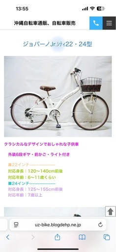 自転車 ２４インチ　６段ギア ライト ベル カゴ付き
