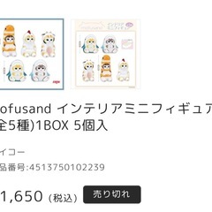 【美品】mofusand インテリアミニフィギュアの画像