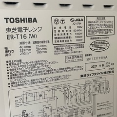 電子レンジ　東芝　ER-T16 (W)の画像