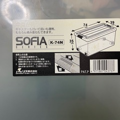 収納ケース　ソフィアの画像