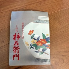 一輪挿し　十四代柿右衛門の画像