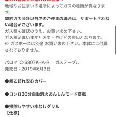 ★11/26~28引き渡し★ パロマ IC-S807KHA-R ガステーブル プロパンガス 右強火の画像