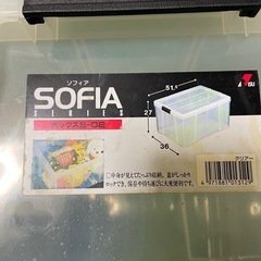 ソフィア　収納ケースの画像