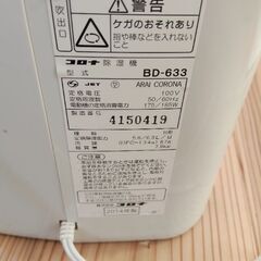 コロナ　除湿機　衣類乾燥機能付　の画像