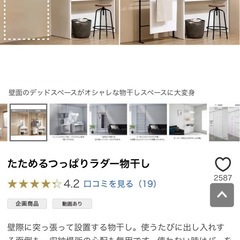 【便利】dinos たためるつっぱりラダー物干し の画像