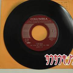 【EP】金田たつえ「くちなし情話」AK-186の画像