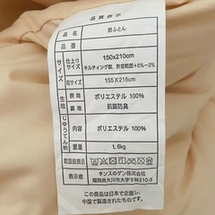 シングル布団セット　カバー付の画像