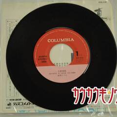 【EP】金田たつえ「しのび恋」AH-296の画像