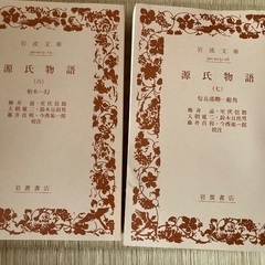 源氏物語　岩波文庫　1〜9の画像