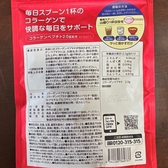 健康家族ひざこしコラーゲンの画像