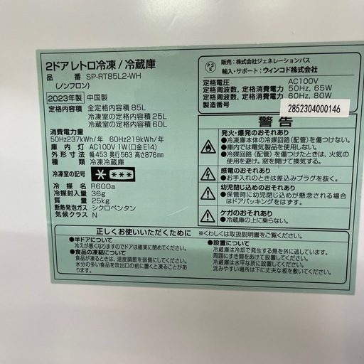 冷蔵庫　2ドア　1人暮らしに最適　８５Ｌ