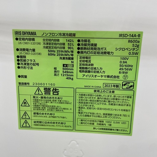 アイリスオーヤマ 142L冷凍冷蔵庫【リサイクルフカツ岡崎倉庫店】251122SM-15