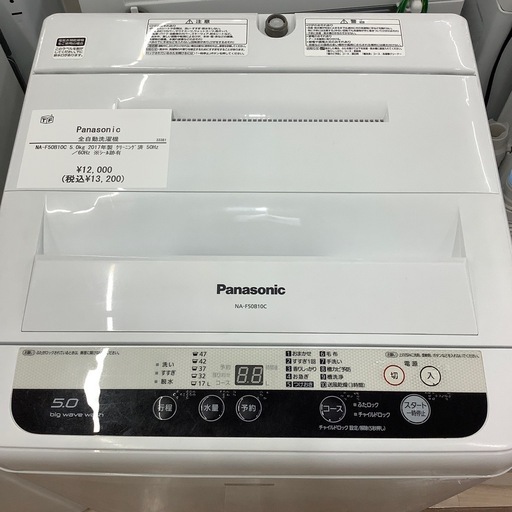 【6ヶ月間の動作保証付き】Panasonicの全自動洗濯機NA-F50B10Cのご紹介です