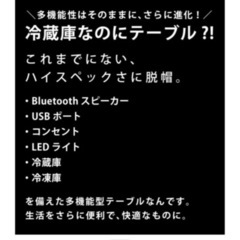 スマートテーブル冷蔵庫冷凍の画像