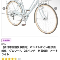 dcm 自転車 26インチ 6段変速の画像