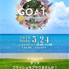 GOAT マルシェ✖︎アートイベントダンサー募集！
