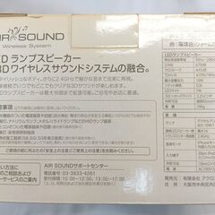 差し上げます　エアーサウンド LEDランプワイヤレススピーカーセット　断捨離の画像