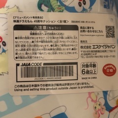 ドラえもん 45周年クッションの画像