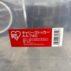 【在庫4点】【アイリスオーヤマ】【キャリーストッカー】【収納ケース】クリーニング済み【管理番号12211】町の画像