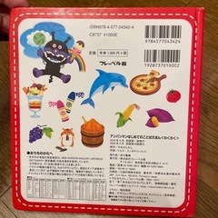 アンパンマン　はじめてのことばえほん　わくわくの画像