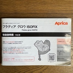 【アップリカ】フラディア グロウ ISOFIX プレミアムの画像