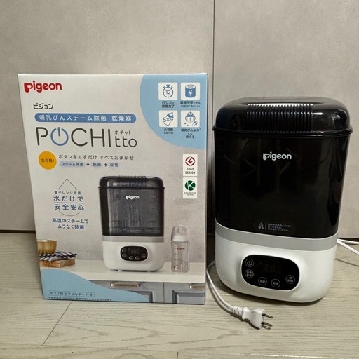 ピジョン 哺乳びんスチーム除菌・乾燥器 POCHITTO ポチット