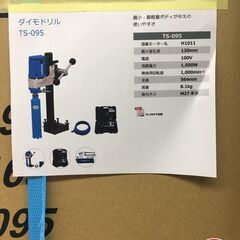 【引取限定】未使用品　シブヤ　ダイモドリル　（ダイヤモンド コアドリル）　TS-095【ハンズクラフト戸畑店】の画像