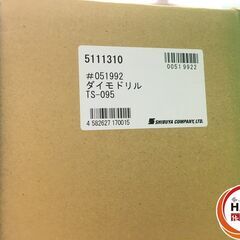 【引取限定】未使用品　シブヤ　ダイモドリル　（ダイヤモンド コアドリル）　TS-095【ハンズクラフト戸畑店】の画像
