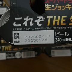 アサヒスーパードライ生ジョッキ缶の画像