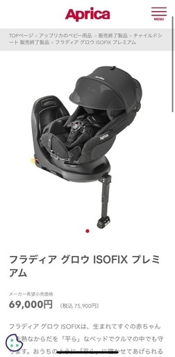 【アップリカ】フラディア グロウ ISOFIX プレミアム