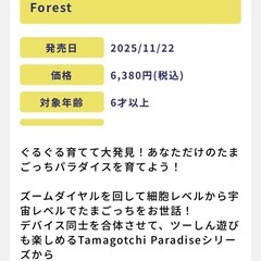 【本日発売】たまごっちパラダイスの画像