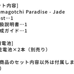 【本日発売】たまごっちパラダイスの画像