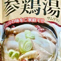 【無料】参鶏湯の画像
