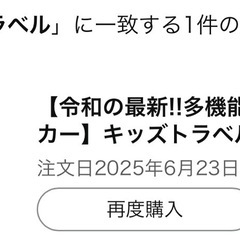 キッズトラベル　ベビーカーの画像